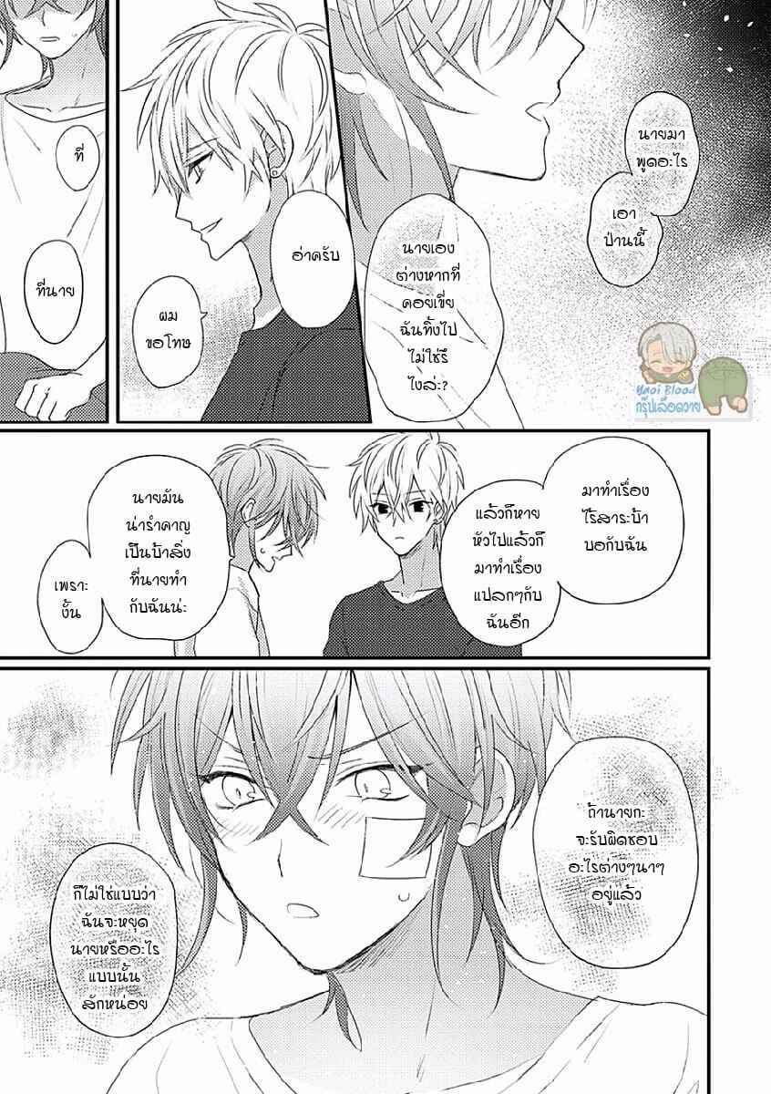 คว้าหัวใจ-นายอัลฟ่า-3-Bokura-ga-Tsugai-ni-Naru-Made-Ch.3-27