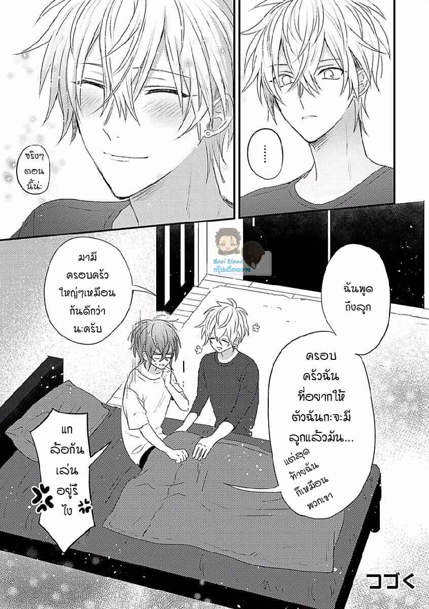 คว้าหัวใจ-นายอัลฟ่า-3-Bokura-ga-Tsugai-ni-Naru-Made-Ch.3-28