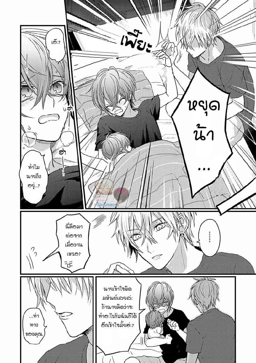 คว้าหัวใจ-นายอัลฟ่า-3-Bokura-ga-Tsugai-ni-Naru-Made-Ch.3-6