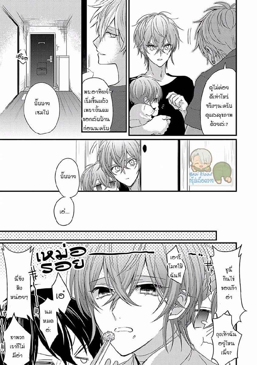 คว้าหัวใจ-นายอัลฟ่า-3-Bokura-ga-Tsugai-ni-Naru-Made-Ch.3-7