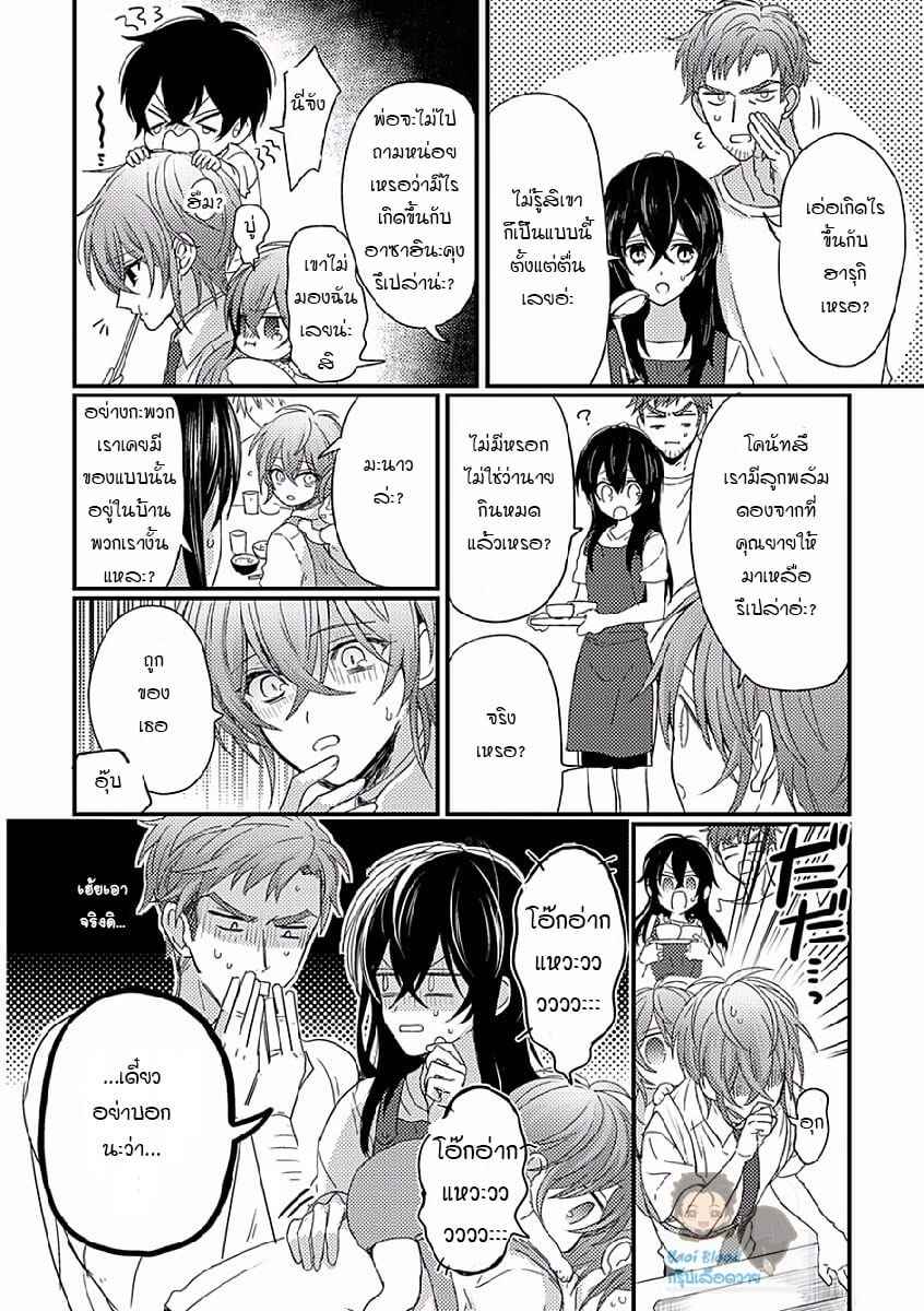 คว้าหัวใจ-นายอัลฟ่า-3-Bokura-ga-Tsugai-ni-Naru-Made-Ch.3-8