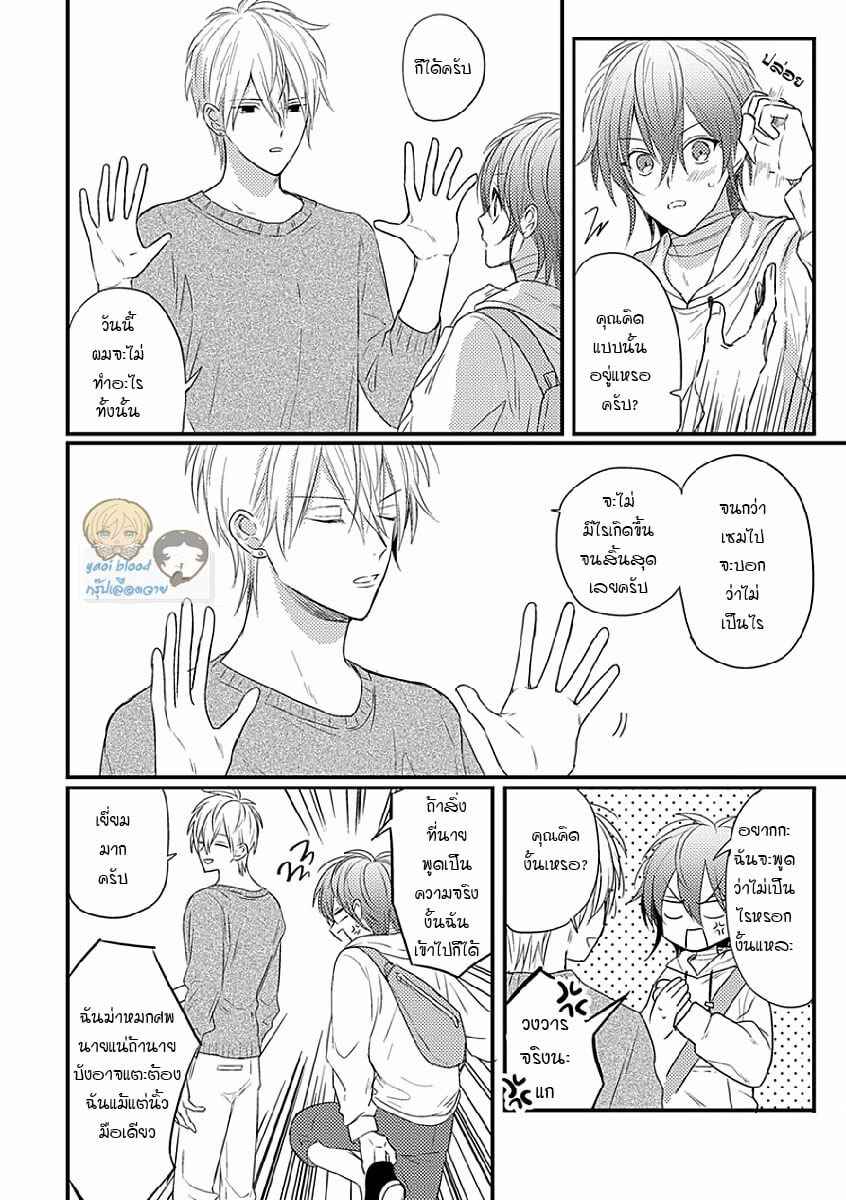 คว้าหัวใจ-นายอัลฟ่า-4-Bokura-ga-Tsugai-ni-Naru-Made-Ch.4-10