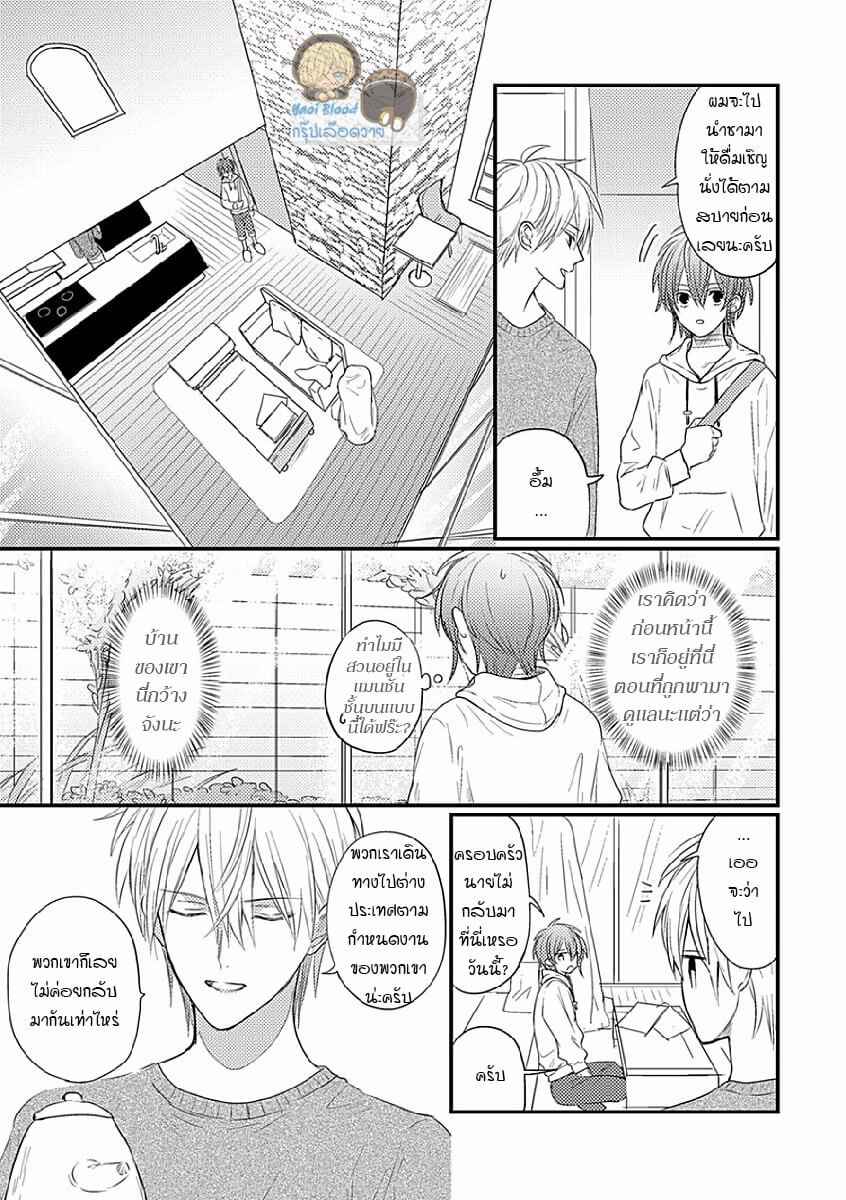 คว้าหัวใจ-นายอัลฟ่า-4-Bokura-ga-Tsugai-ni-Naru-Made-Ch.4-11