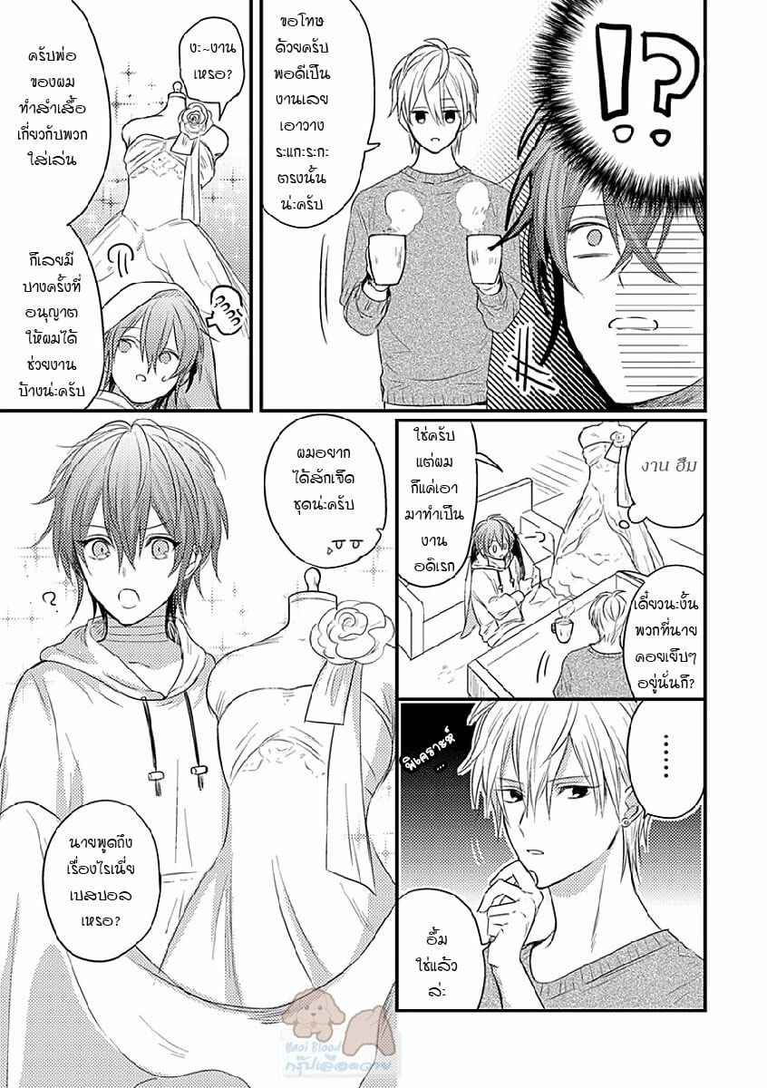 คว้าหัวใจ-นายอัลฟ่า-4-Bokura-ga-Tsugai-ni-Naru-Made-Ch.4-13