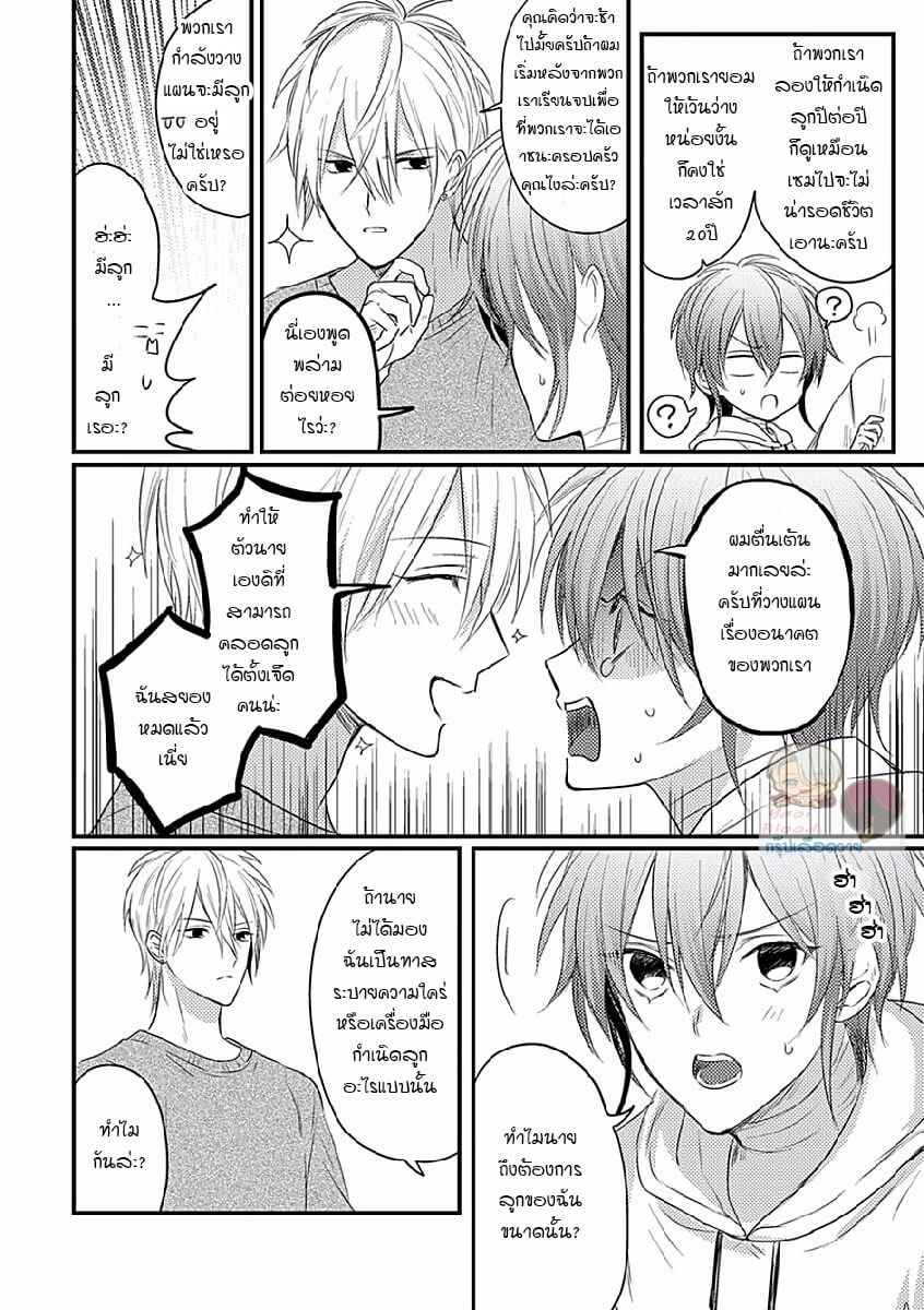 คว้าหัวใจ-นายอัลฟ่า-4-Bokura-ga-Tsugai-ni-Naru-Made-Ch.4-14