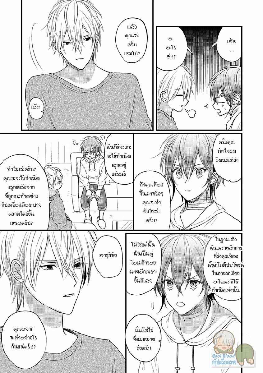 คว้าหัวใจ-นายอัลฟ่า-4-Bokura-ga-Tsugai-ni-Naru-Made-Ch.4-15