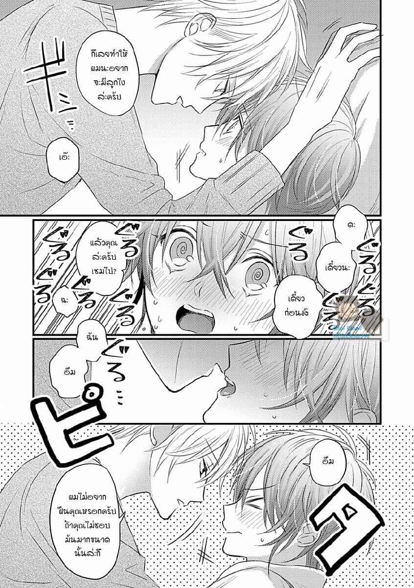 คว้าหัวใจ-นายอัลฟ่า-4-Bokura-ga-Tsugai-ni-Naru-Made-Ch.4-17