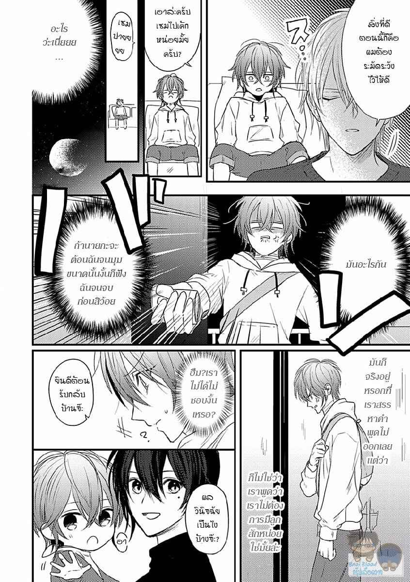 คว้าหัวใจ-นายอัลฟ่า-4-Bokura-ga-Tsugai-ni-Naru-Made-Ch.4-18