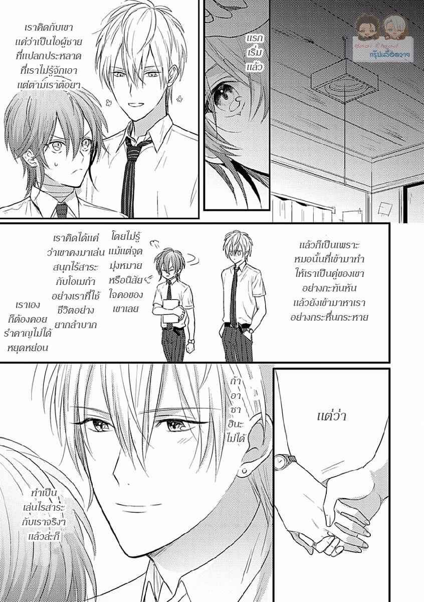 คว้าหัวใจ-นายอัลฟ่า-4-Bokura-ga-Tsugai-ni-Naru-Made-Ch.4-20