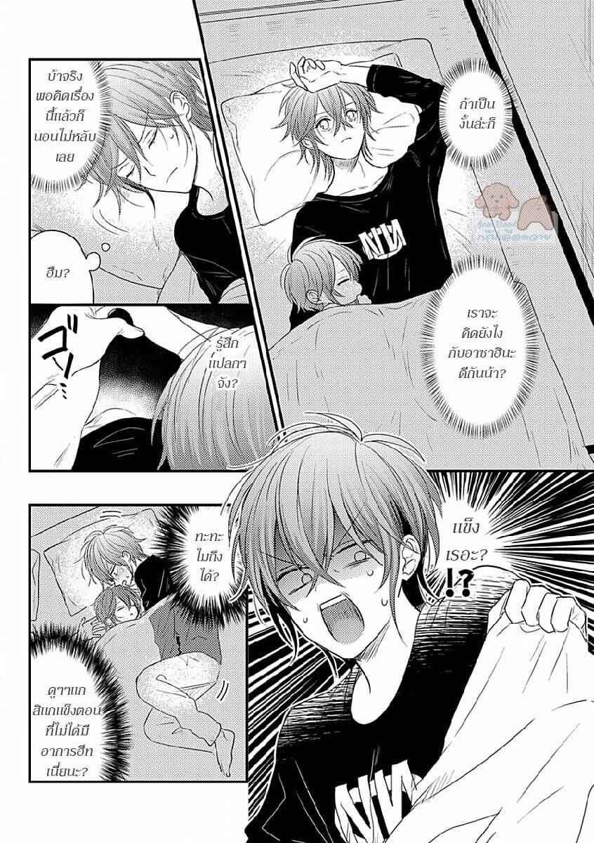 คว้าหัวใจ-นายอัลฟ่า-4-Bokura-ga-Tsugai-ni-Naru-Made-Ch.4-21