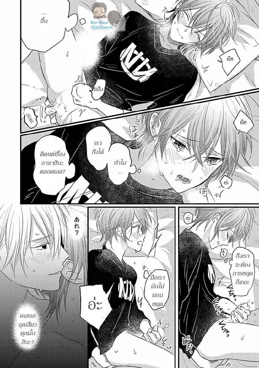 คว้าหัวใจ-นายอัลฟ่า-4-Bokura-ga-Tsugai-ni-Naru-Made-Ch.4-24