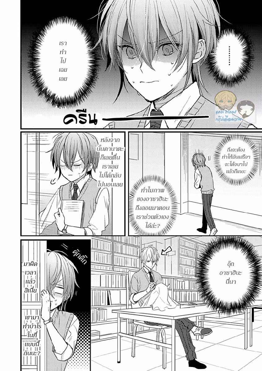 คว้าหัวใจ-นายอัลฟ่า-4-Bokura-ga-Tsugai-ni-Naru-Made-Ch.4-26