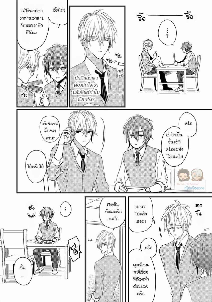 คว้าหัวใจ-นายอัลฟ่า-4-Bokura-ga-Tsugai-ni-Naru-Made-Ch.4-28