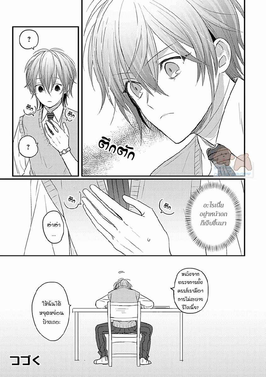 คว้าหัวใจ-นายอัลฟ่า-4-Bokura-ga-Tsugai-ni-Naru-Made-Ch.4-29