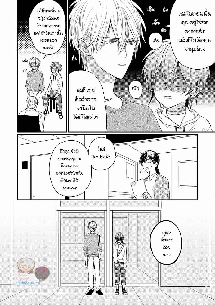 คว้าหัวใจ-นายอัลฟ่า-4-Bokura-ga-Tsugai-ni-Naru-Made-Ch.4-6