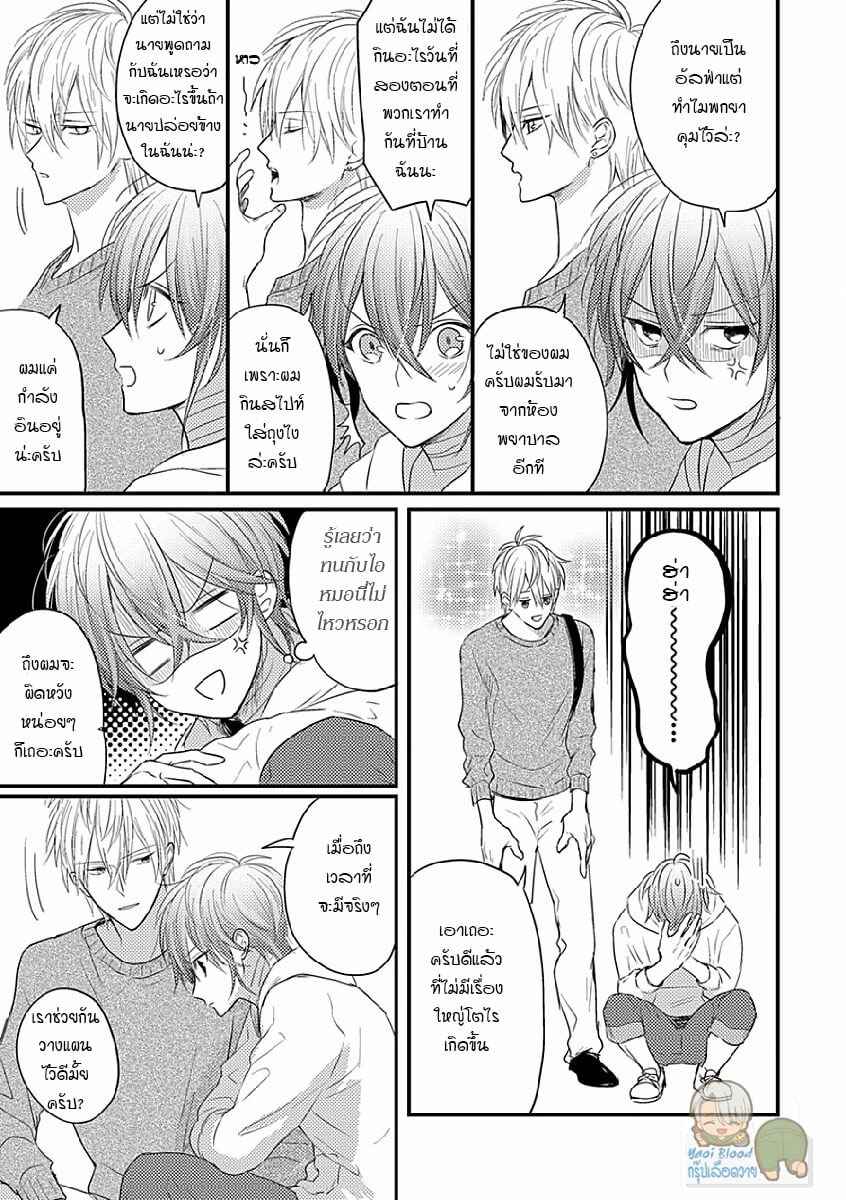 คว้าหัวใจ-นายอัลฟ่า-4-Bokura-ga-Tsugai-ni-Naru-Made-Ch.4-7