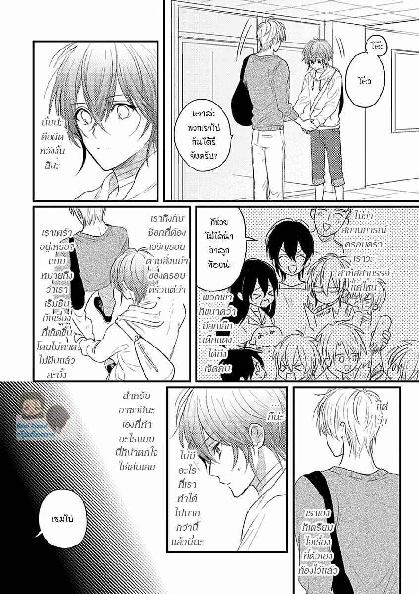 คว้าหัวใจ-นายอัลฟ่า-4-Bokura-ga-Tsugai-ni-Naru-Made-Ch.4-8