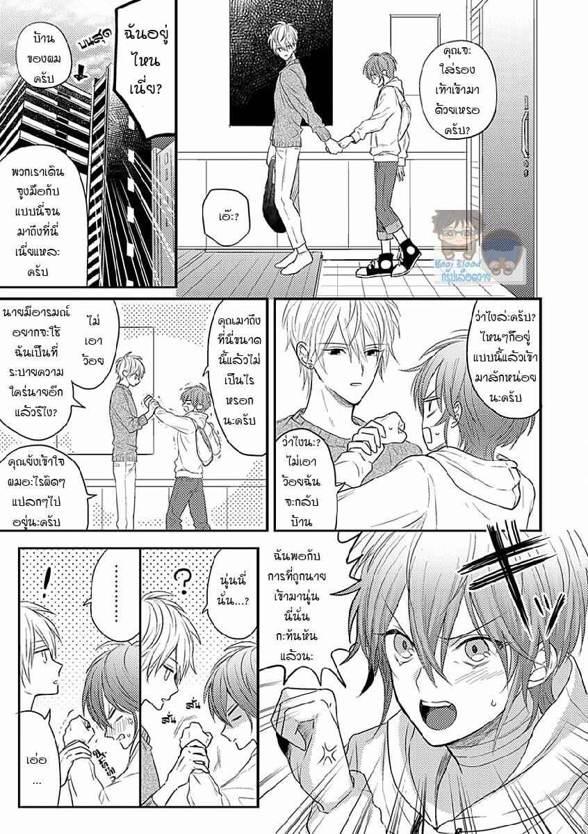 คว้าหัวใจ-นายอัลฟ่า-4-Bokura-ga-Tsugai-ni-Naru-Made-Ch.4-9