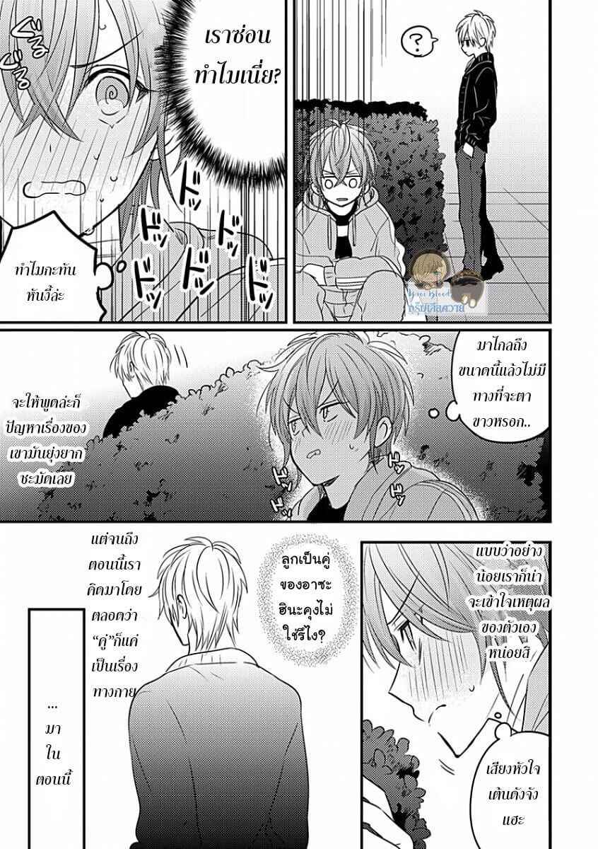 คว้าหัวใจ-นายอัลฟ่า-5-จบ-Bokura-ga-Tsugai-ni-Naru-Made-Ch.5-10