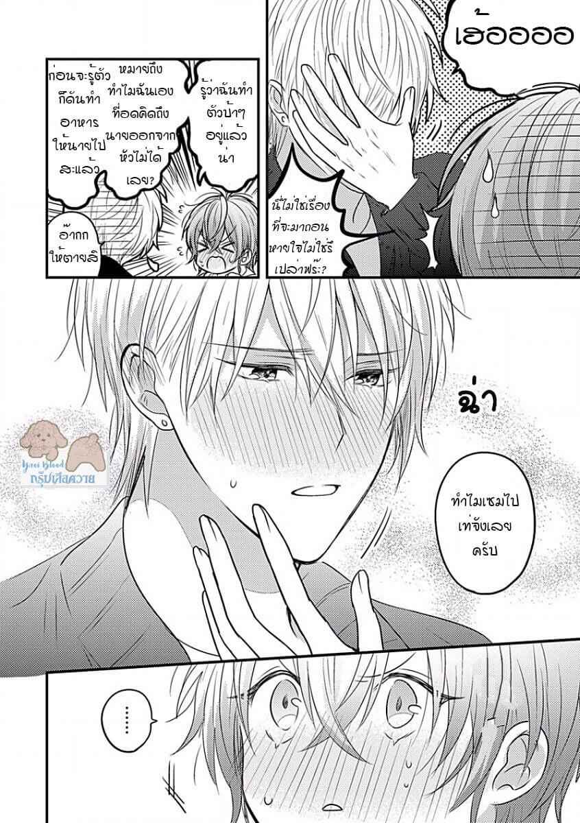 คว้าหัวใจ-นายอัลฟ่า-5-จบ-Bokura-ga-Tsugai-ni-Naru-Made-Ch.5-13