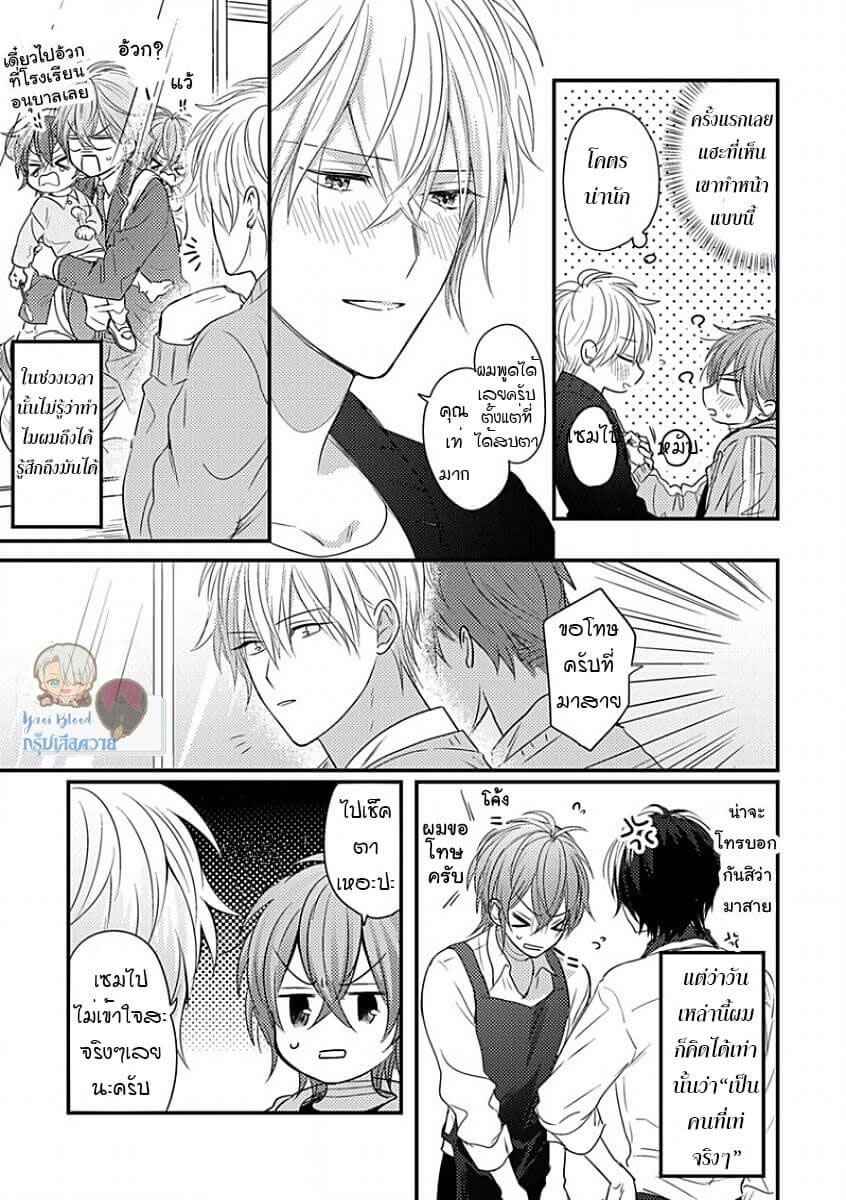 คว้าหัวใจ-นายอัลฟ่า-5-จบ-Bokura-ga-Tsugai-ni-Naru-Made-Ch.5-14