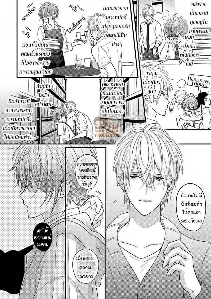 คว้าหัวใจ-นายอัลฟ่า-5-จบ-Bokura-ga-Tsugai-ni-Naru-Made-Ch.5-15