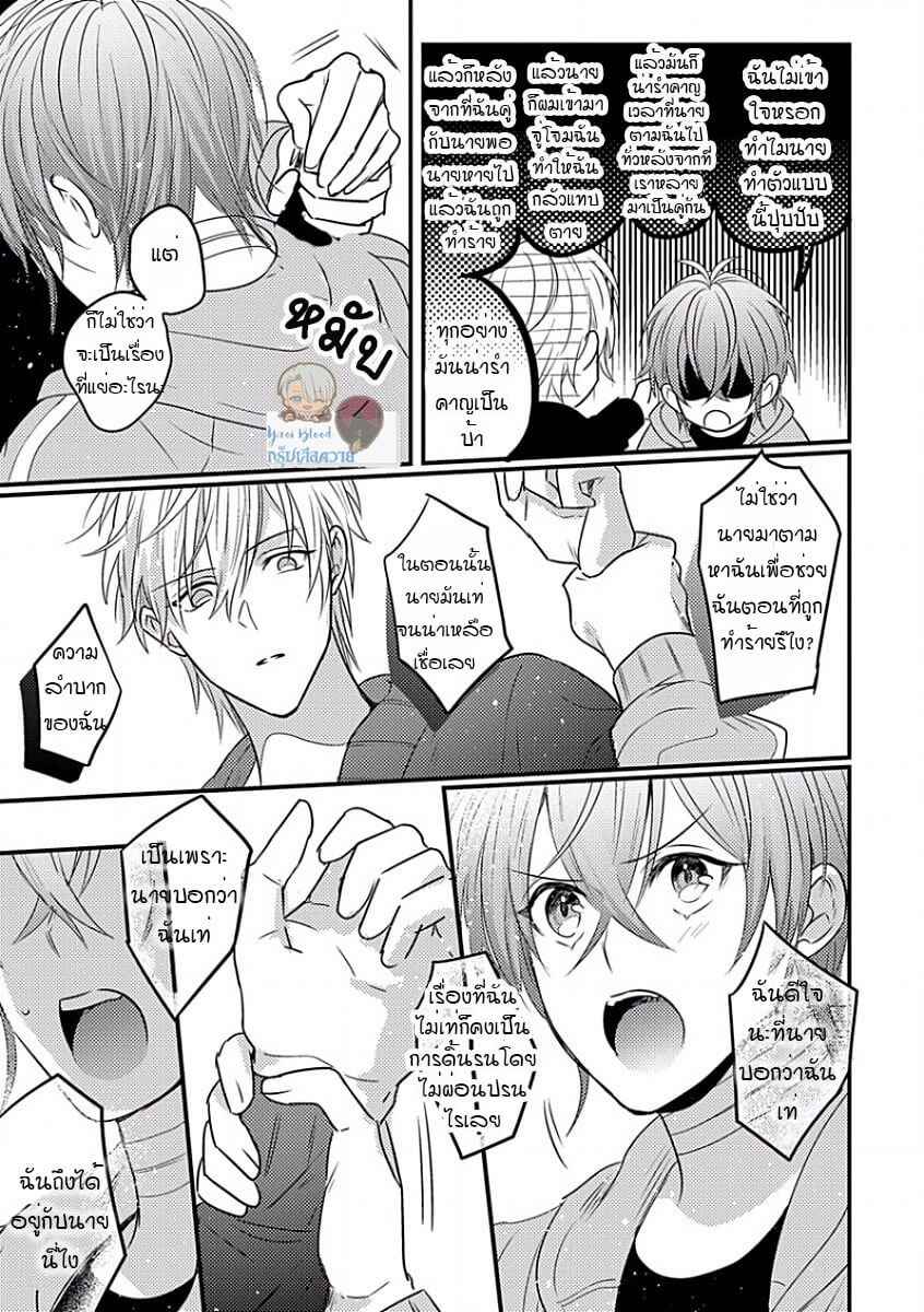 คว้าหัวใจ-นายอัลฟ่า-5-จบ-Bokura-ga-Tsugai-ni-Naru-Made-Ch.5-16