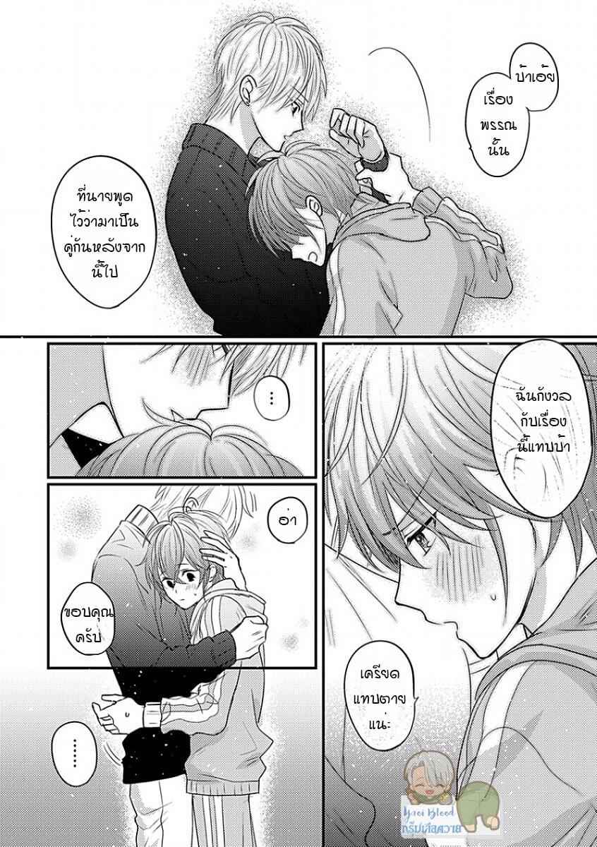 คว้าหัวใจ-นายอัลฟ่า-5-จบ-Bokura-ga-Tsugai-ni-Naru-Made-Ch.5-17