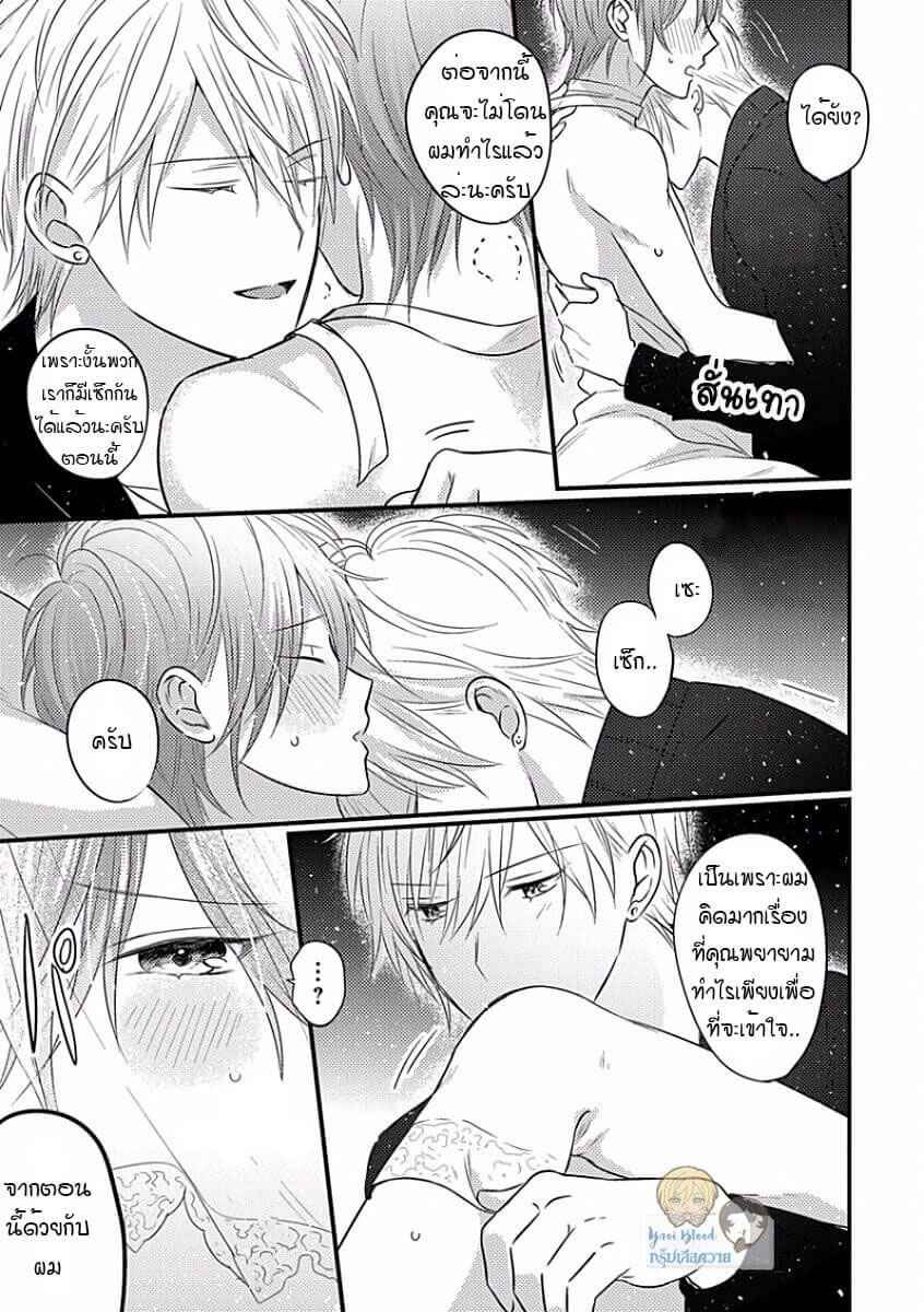 คว้าหัวใจ-นายอัลฟ่า-5-จบ-Bokura-ga-Tsugai-ni-Naru-Made-Ch.5-20