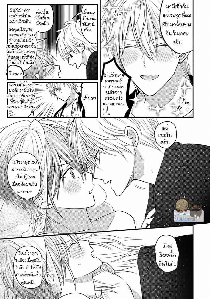 คว้าหัวใจ-นายอัลฟ่า-5-จบ-Bokura-ga-Tsugai-ni-Naru-Made-Ch.5-22