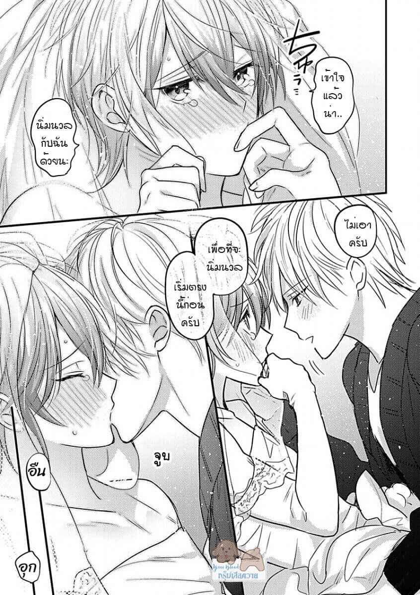 คว้าหัวใจ-นายอัลฟ่า-5-จบ-Bokura-ga-Tsugai-ni-Naru-Made-Ch.5-24