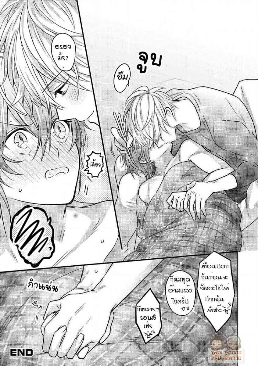 คว้าหัวใจ-นายอัลฟ่า-5-จบ-Bokura-ga-Tsugai-ni-Naru-Made-Ch.5-30