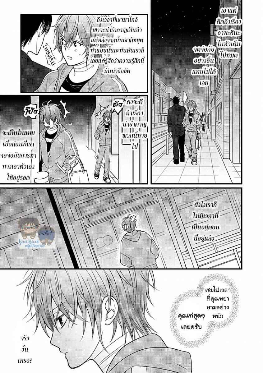 คว้าหัวใจ-นายอัลฟ่า-5-จบ-Bokura-ga-Tsugai-ni-Naru-Made-Ch.5-8