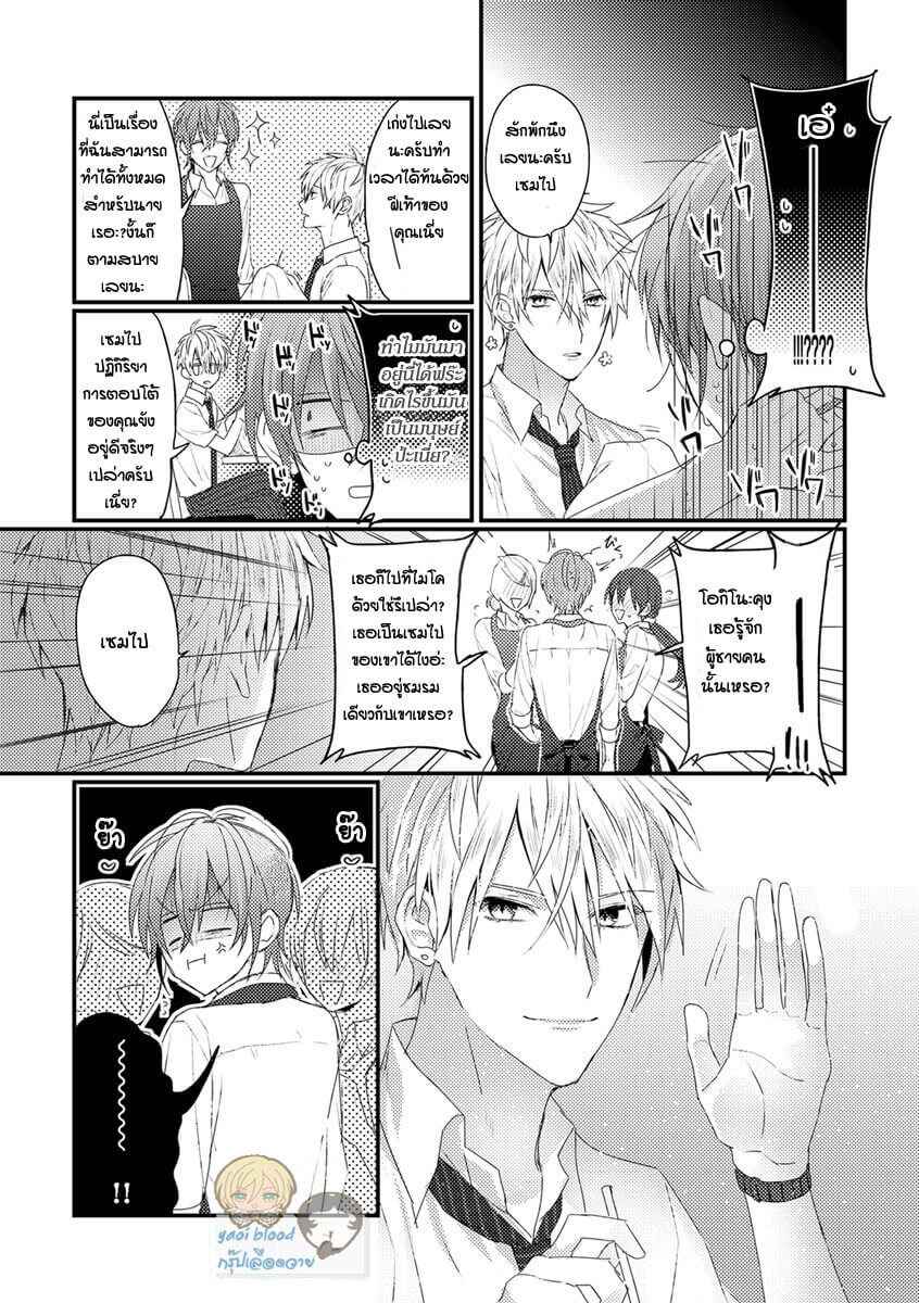 คว้าหัวใจ-นายอัลฟ่า-Bokura-ga-Tsugai-ni-Naru-Made-Ch.1-10