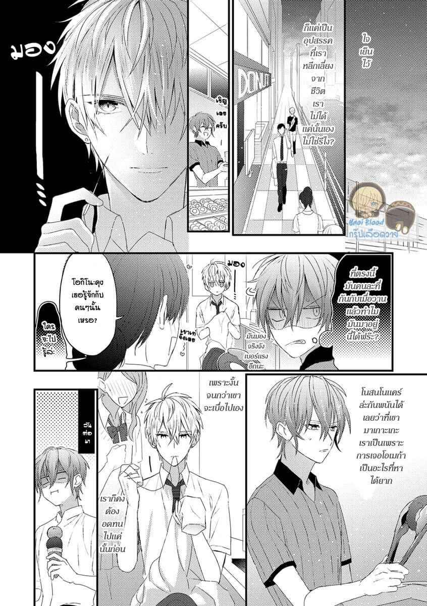 คว้าหัวใจ-นายอัลฟ่า-Bokura-ga-Tsugai-ni-Naru-Made-Ch.1-11