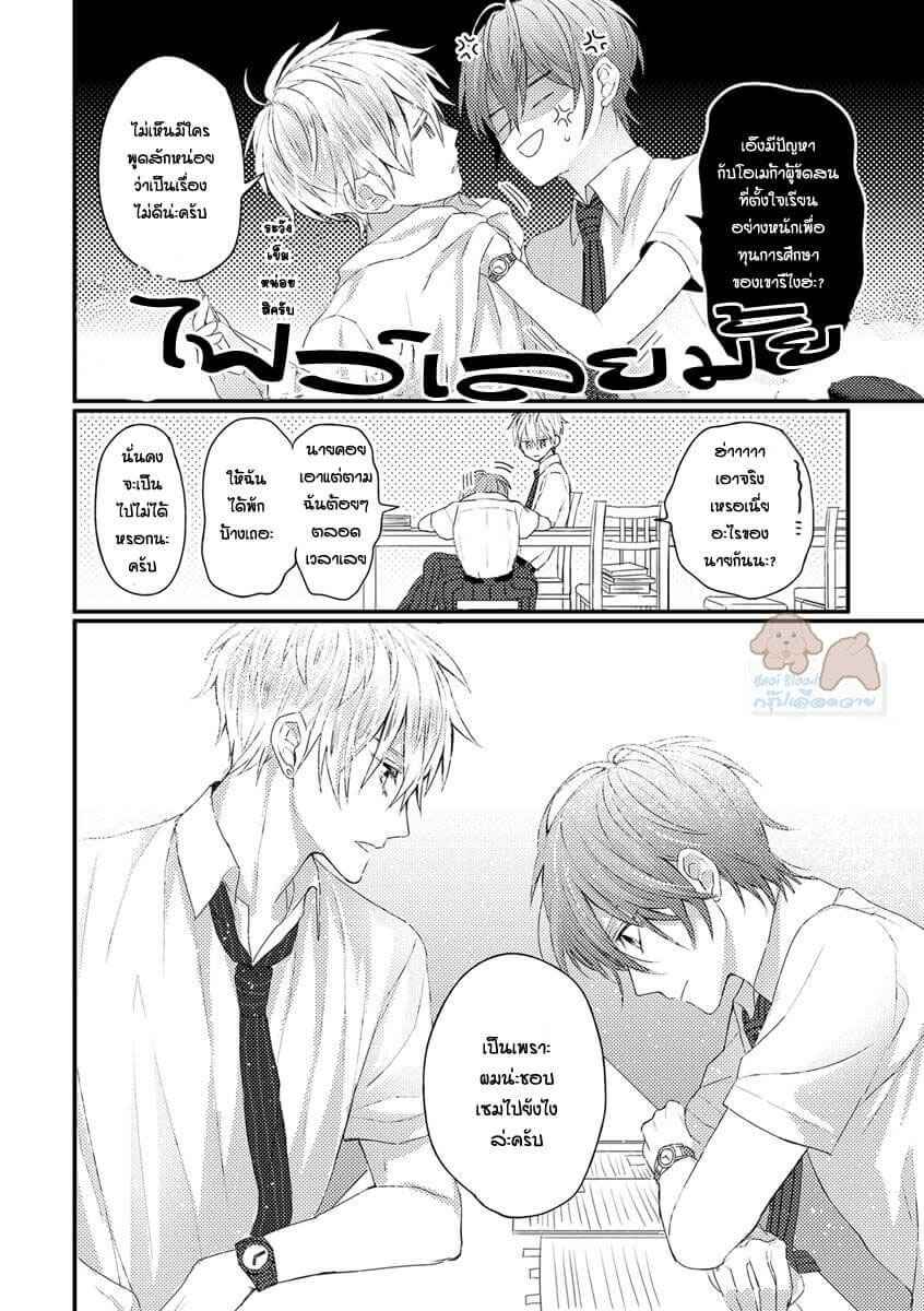 คว้าหัวใจ-นายอัลฟ่า-Bokura-ga-Tsugai-ni-Naru-Made-Ch.1-13