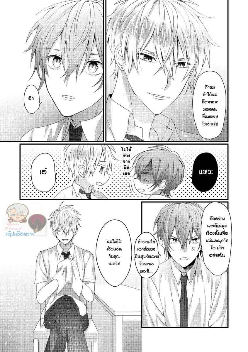 คว้าหัวใจ-นายอัลฟ่า-Bokura-ga-Tsugai-ni-Naru-Made-Ch.1-14