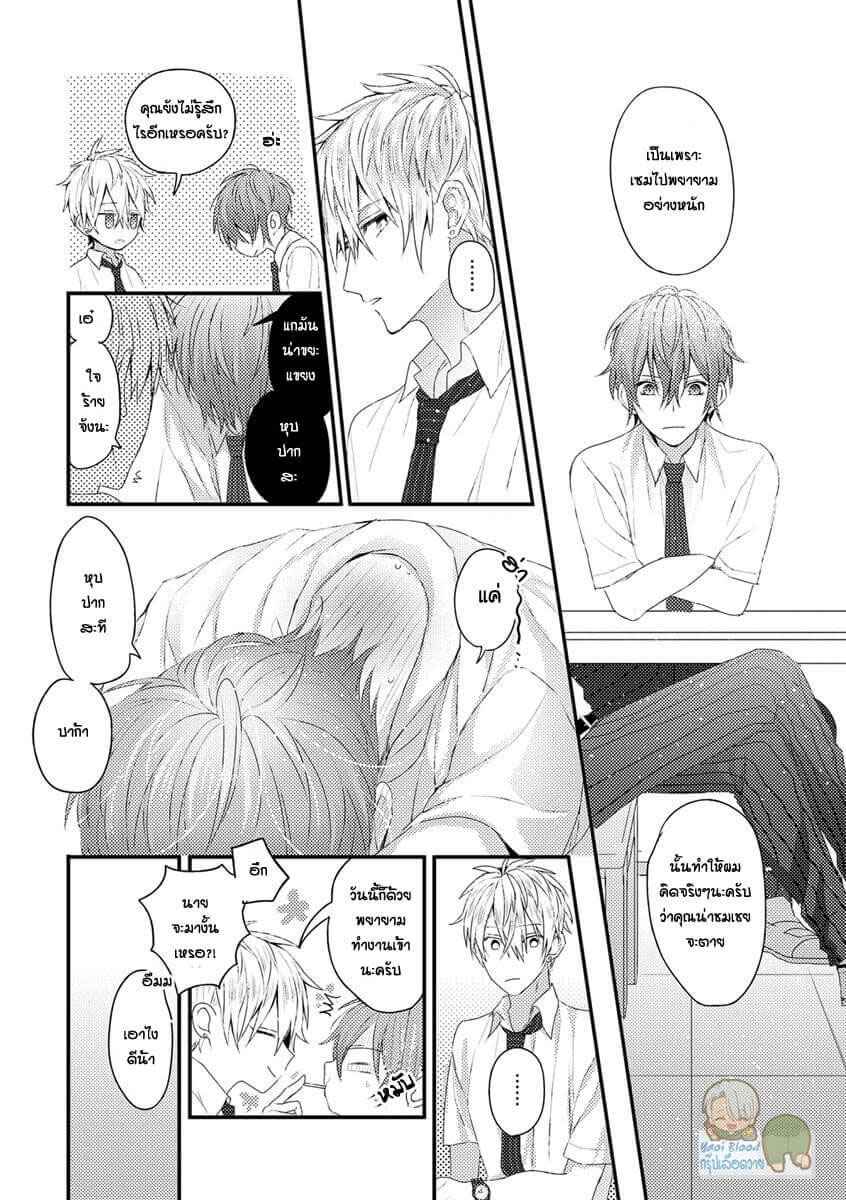 คว้าหัวใจ-นายอัลฟ่า-Bokura-ga-Tsugai-ni-Naru-Made-Ch.1-15