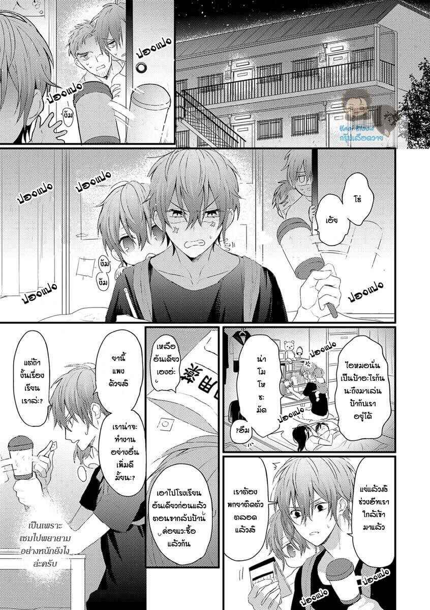 คว้าหัวใจ-นายอัลฟ่า-Bokura-ga-Tsugai-ni-Naru-Made-Ch.1-16