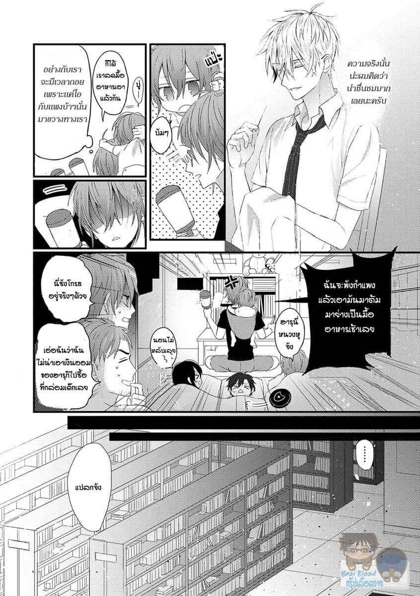 คว้าหัวใจ-นายอัลฟ่า-Bokura-ga-Tsugai-ni-Naru-Made-Ch.1-17