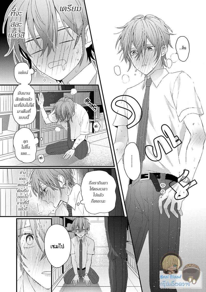 คว้าหัวใจ-นายอัลฟ่า-Bokura-ga-Tsugai-ni-Naru-Made-Ch.1-19