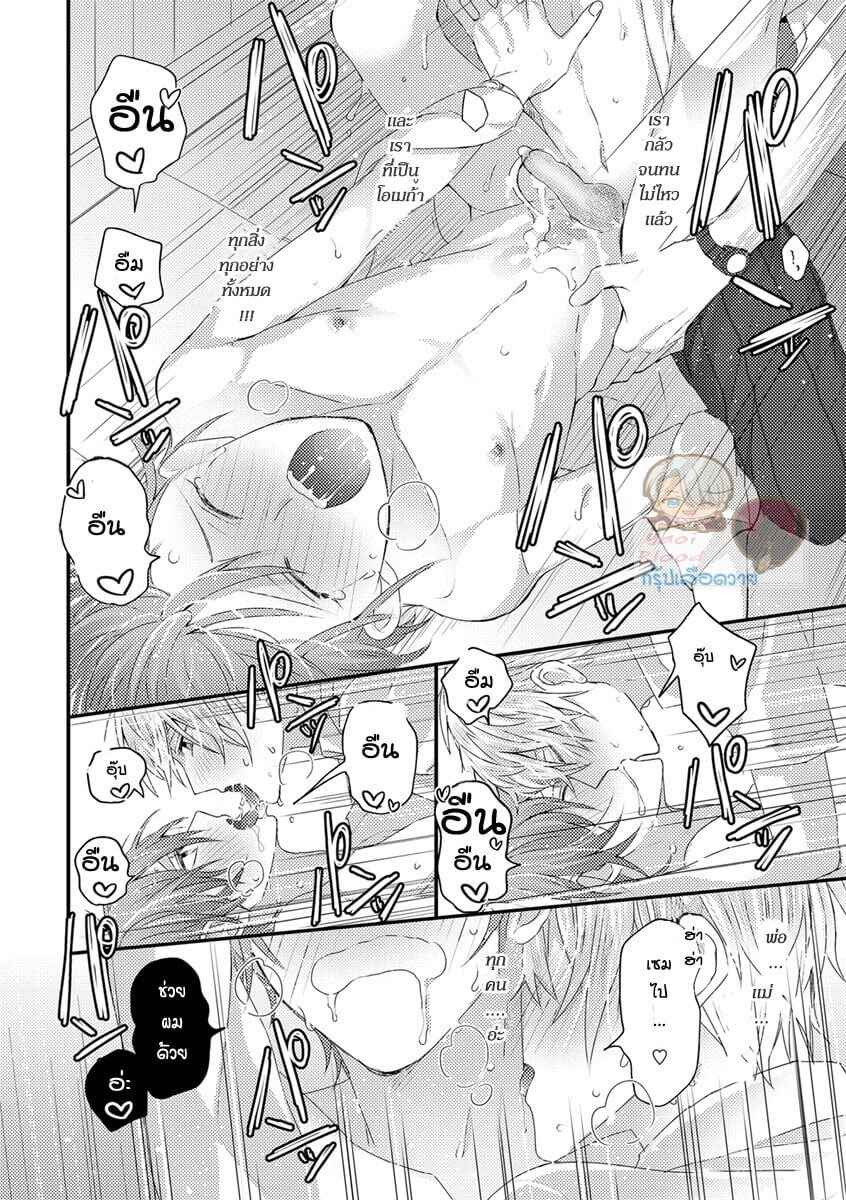 คว้าหัวใจ-นายอัลฟ่า-Bokura-ga-Tsugai-ni-Naru-Made-Ch.1-25