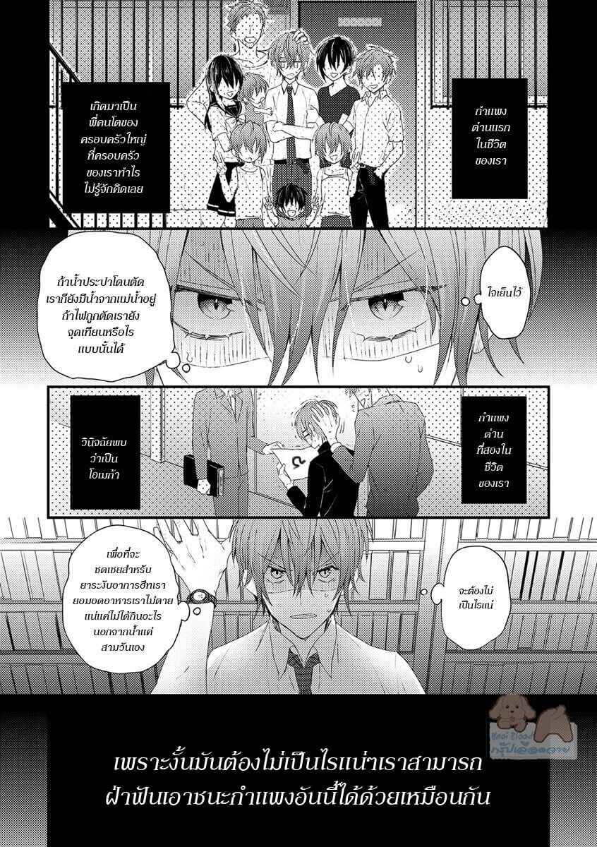 คว้าหัวใจ-นายอัลฟ่า-Bokura-ga-Tsugai-ni-Naru-Made-Ch.1-4