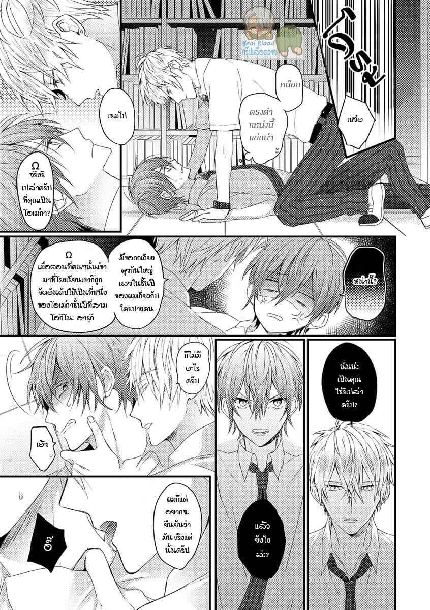 คว้าหัวใจ-นายอัลฟ่า-Bokura-ga-Tsugai-ni-Naru-Made-Ch.1-6