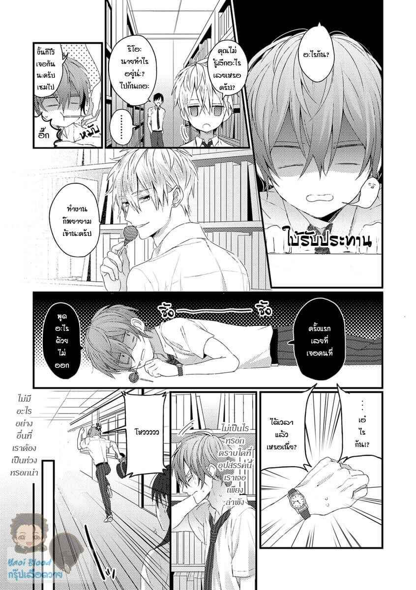 คว้าหัวใจ-นายอัลฟ่า-Bokura-ga-Tsugai-ni-Naru-Made-Ch.1-8