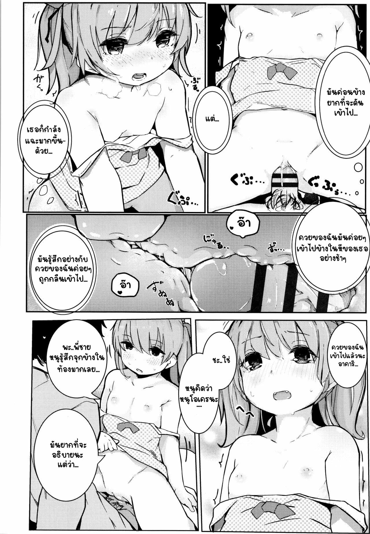 คำมั่นสัญญาเมื่อสองปีที่แล้ว-Kinomoto-Anzu-Akari-Challenge-Chiisana-Karada-no-Dakigokochi-14