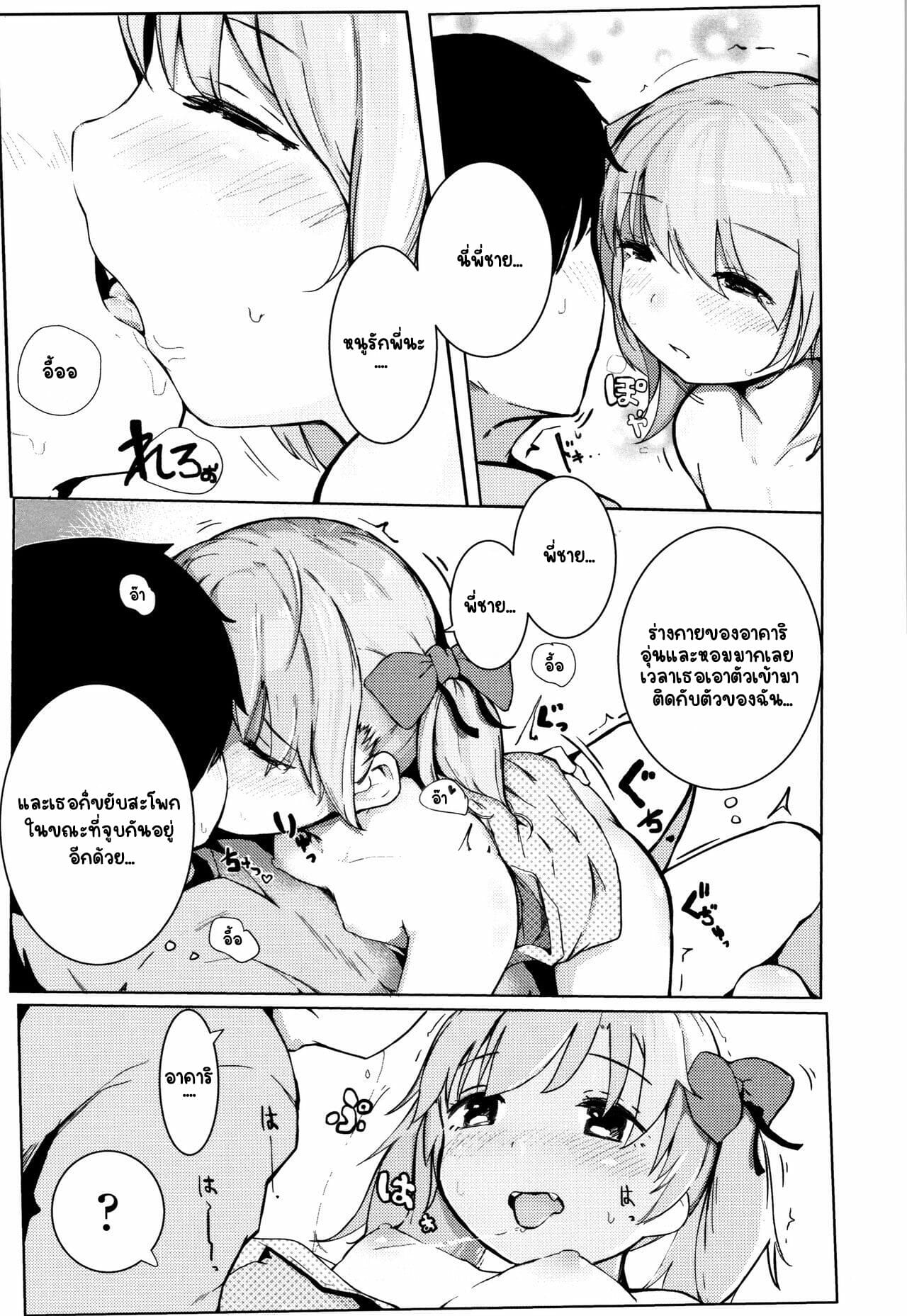 คำมั่นสัญญาเมื่อสองปีที่แล้ว-Kinomoto-Anzu-Akari-Challenge-Chiisana-Karada-no-Dakigokochi-17