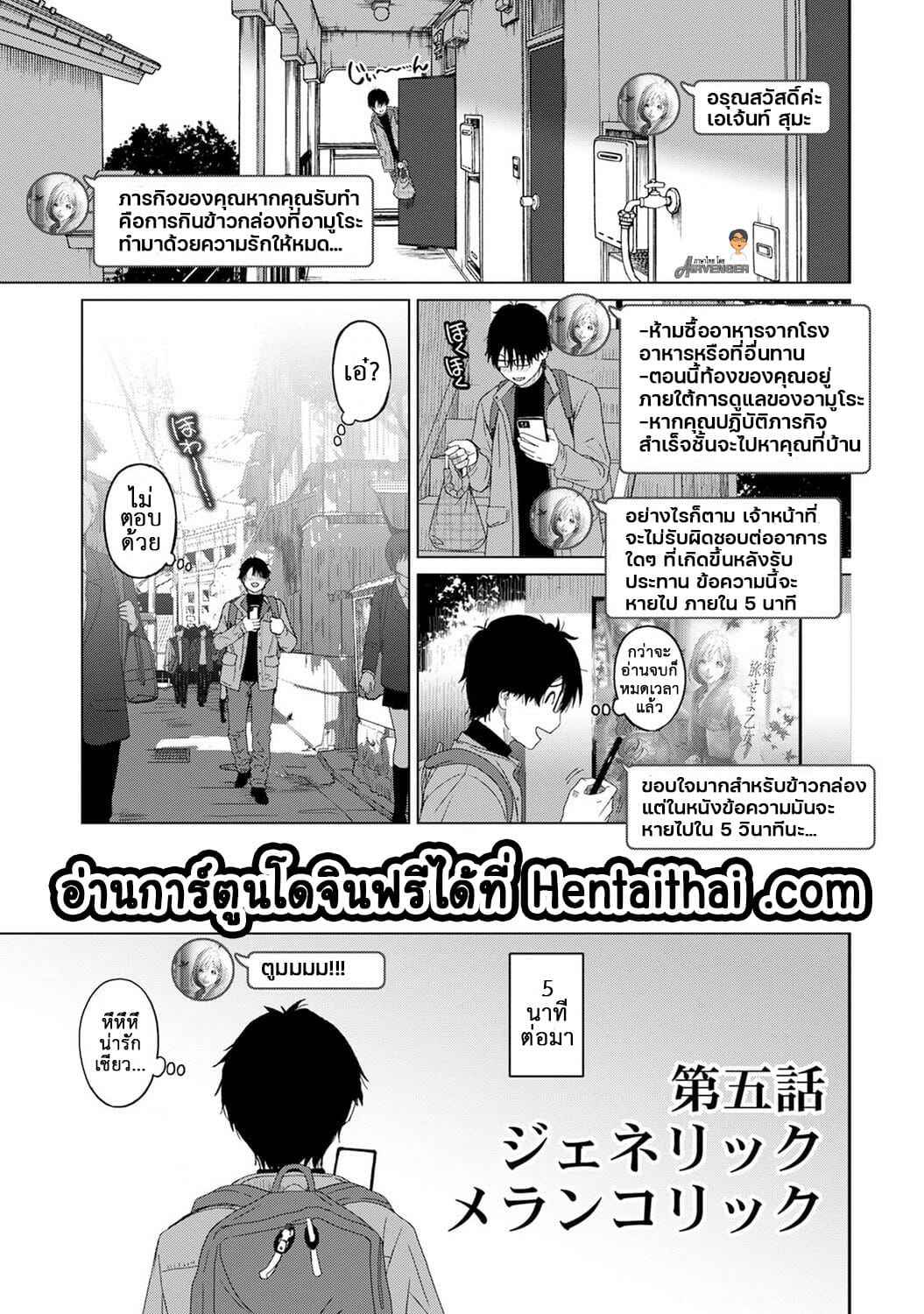 คิดเลยเถิดเกินจำเป็น-5-Ryoh-zoh-Itaiamai-Ch.-5-3