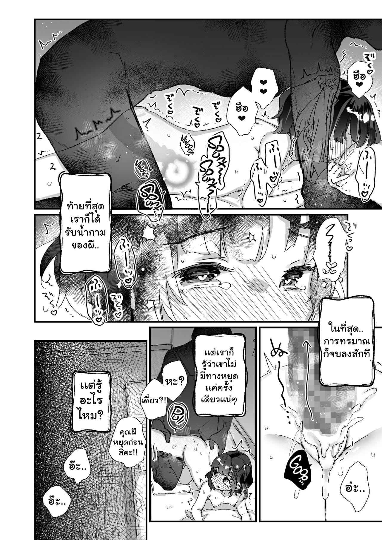 คุณผีที่รัก-3.2-ช่วยหนูที-จบ-Tenkirin-Kanroame-Uchi-ni-wa-Yuurei-san-ga-Imasu-Yokorenbo-Hen-Ch.3-Part-2-11