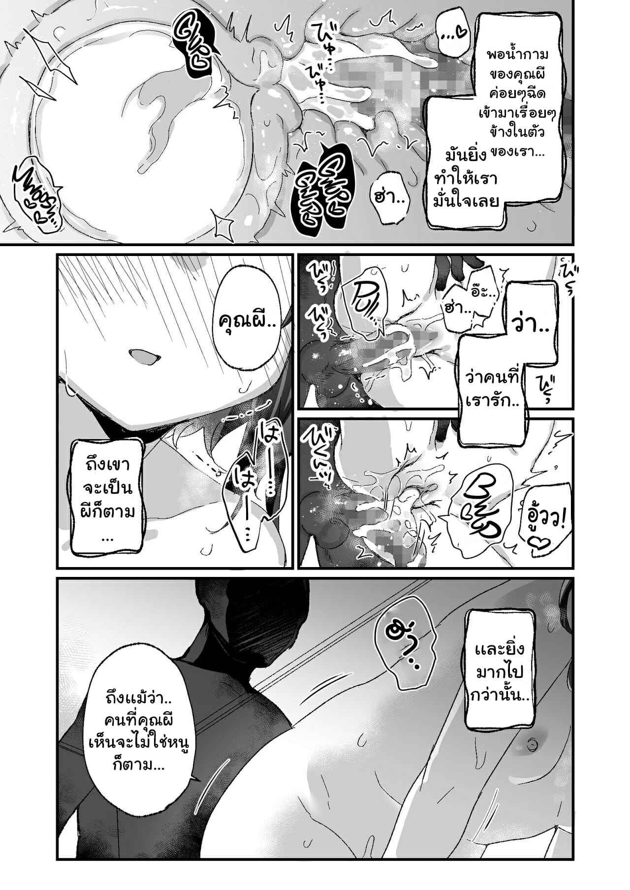 คุณผีที่รัก-3.2-ช่วยหนูที-จบ-Tenkirin-Kanroame-Uchi-ni-wa-Yuurei-san-ga-Imasu-Yokorenbo-Hen-Ch.3-Part-2-14